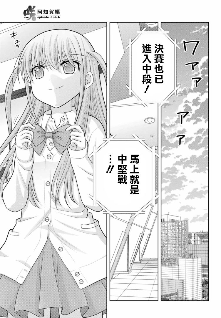 《咲-saki-阿知贺续篇》漫画最新章节第42话免费下拉式在线观看章节第【5】张图片