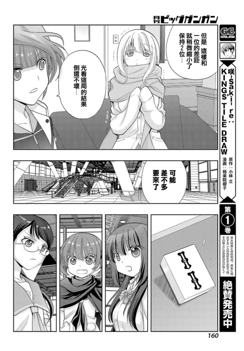 《咲-saki-阿知贺续篇》漫画最新章节第29话 续篇29免费下拉式在线观看章节第【13】张图片