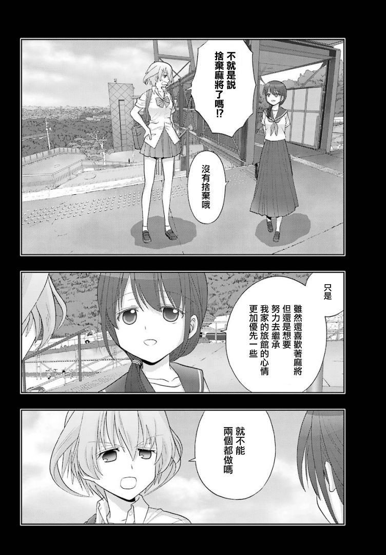 《咲-saki-阿知贺续篇》漫画最新章节第26话免费下拉式在线观看章节第【16】张图片