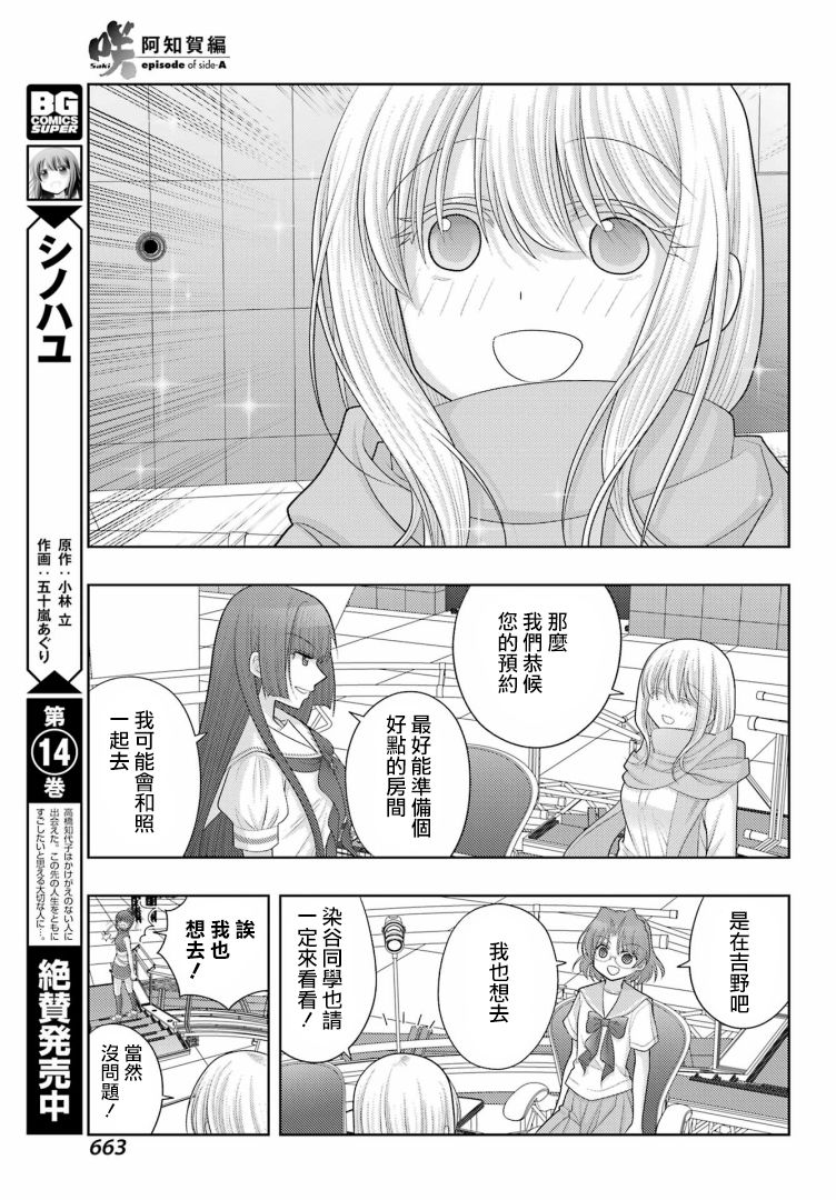 《咲-saki-阿知贺续篇》漫画最新章节第42话免费下拉式在线观看章节第【3】张图片