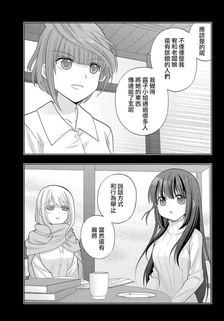 《咲-saki-阿知贺续篇》漫画最新章节第34话免费下拉式在线观看章节第【7】张图片