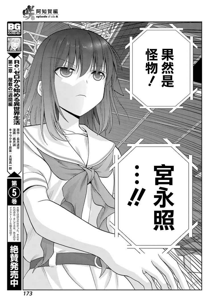 《咲-saki-阿知贺续篇》漫画最新章节第30话免费下拉式在线观看章节第【27】张图片