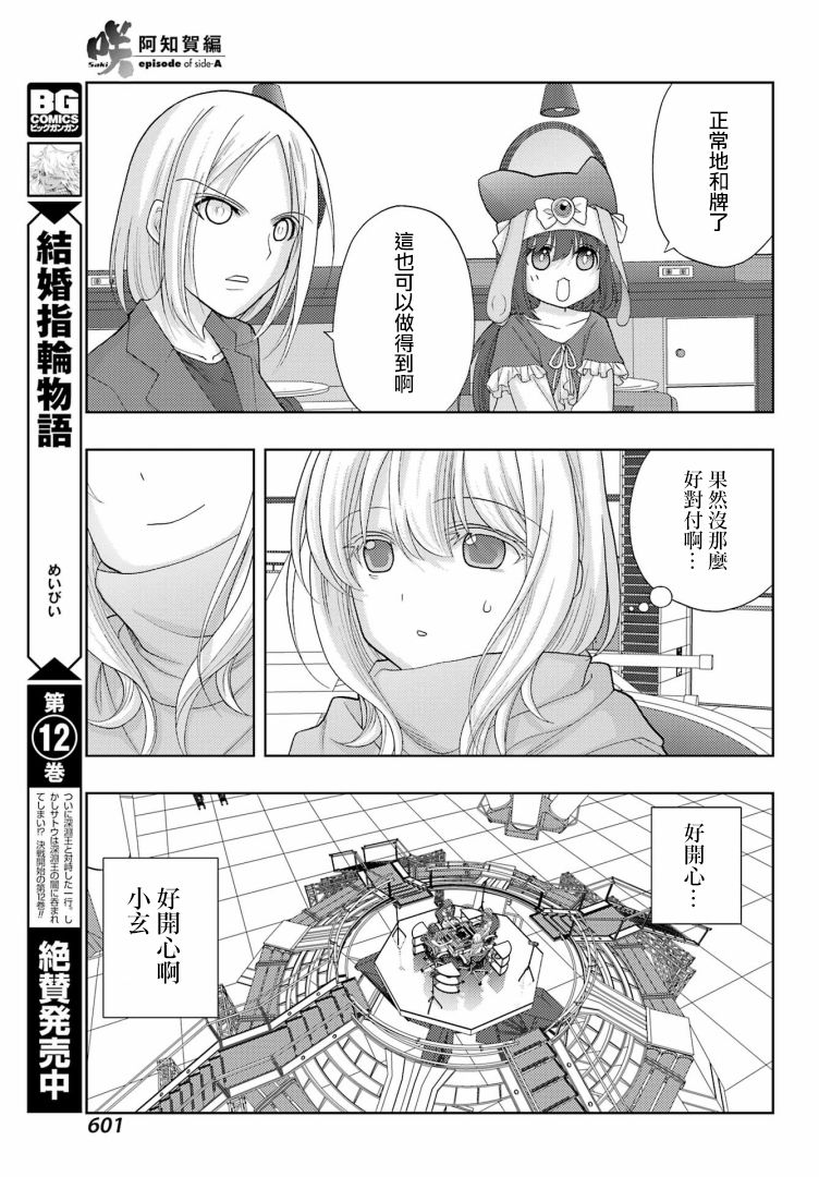 《咲-saki-阿知贺续篇》漫画最新章节第41话免费下拉式在线观看章节第【25】张图片