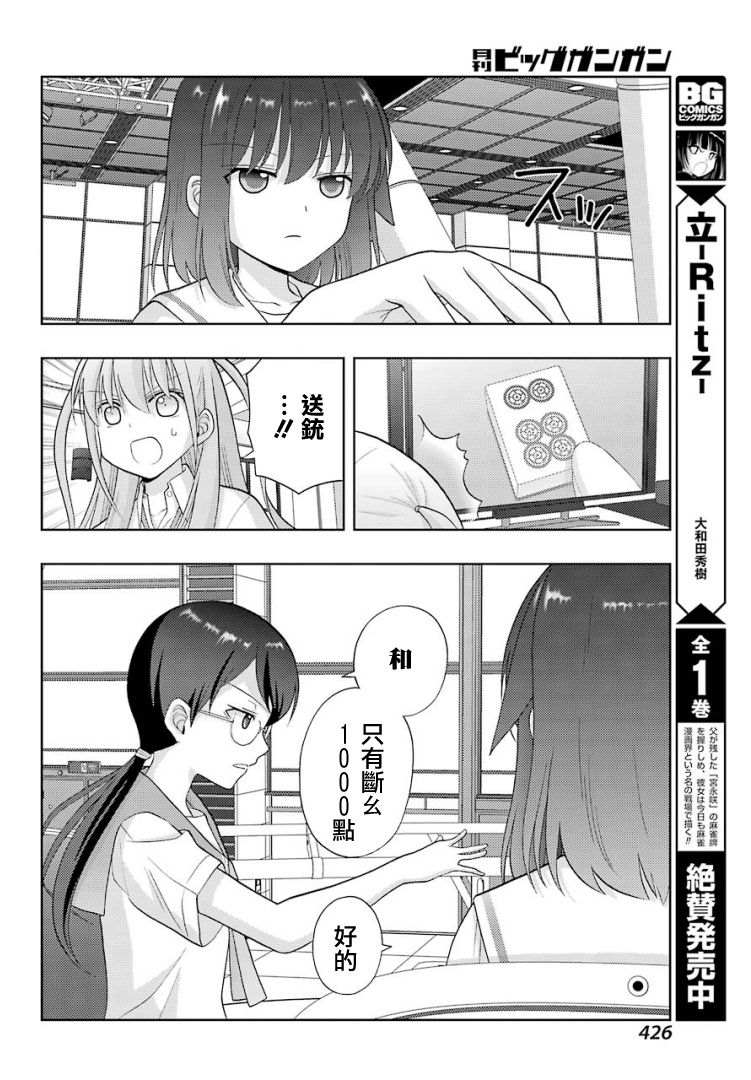 《咲-saki-阿知贺续篇》漫画最新章节第27话免费下拉式在线观看章节第【11】张图片