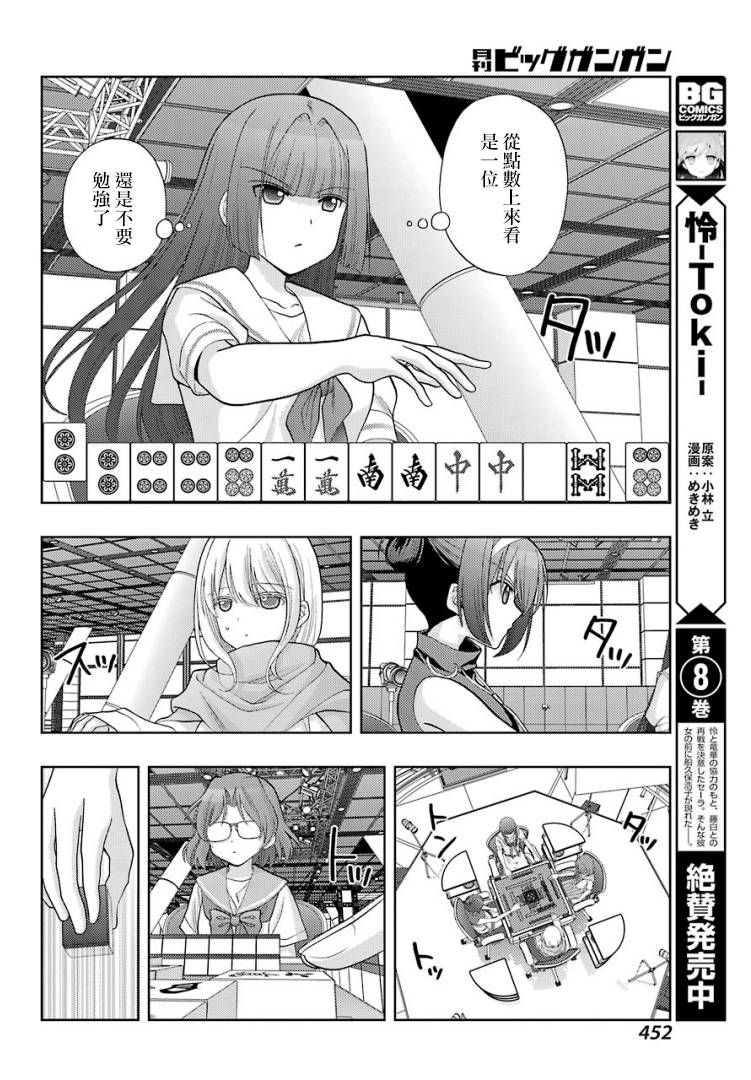 《咲-saki-阿知贺续篇》漫画最新章节第37话免费下拉式在线观看章节第【6】张图片