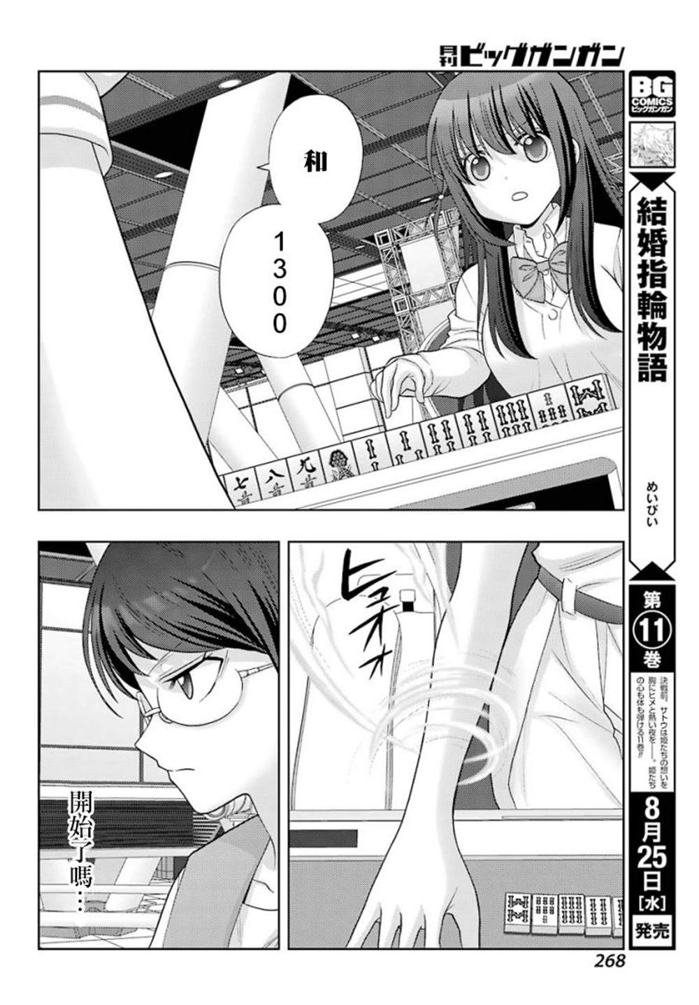 《咲-saki-阿知贺续篇》漫画最新章节第33话免费下拉式在线观看章节第【18】张图片