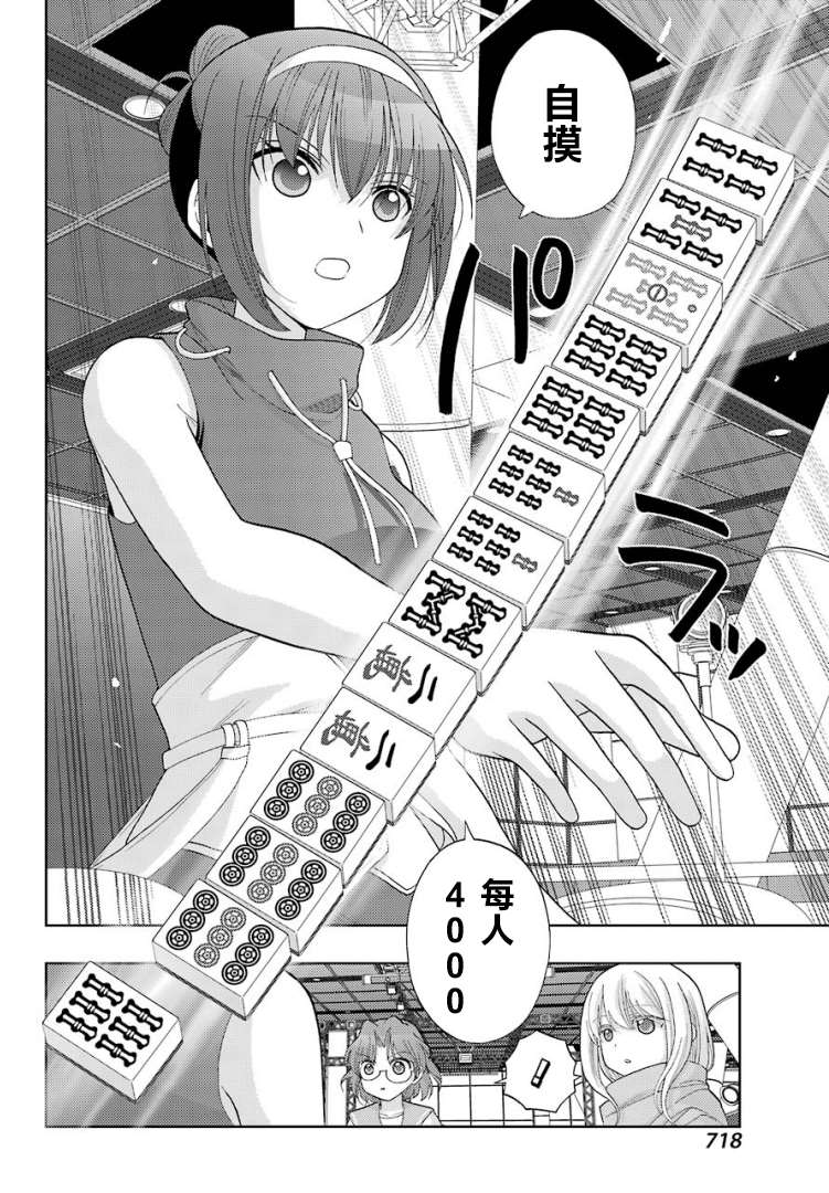 《咲-saki-阿知贺续篇》漫画最新章节第38话免费下拉式在线观看章节第【4】张图片