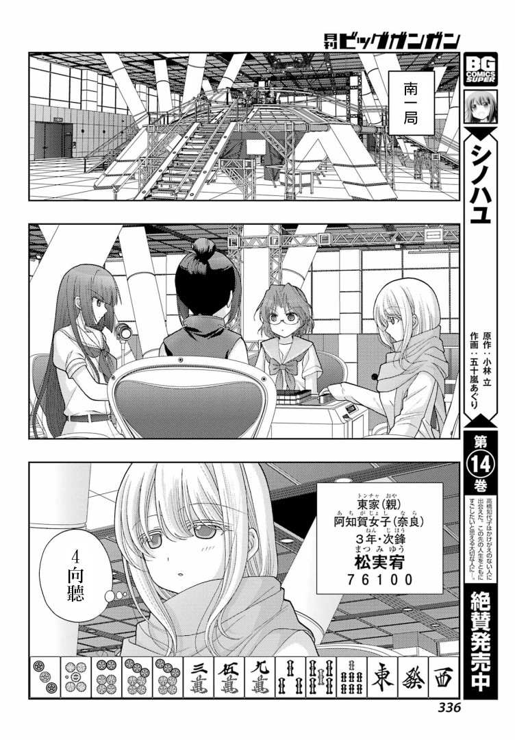 《咲-saki-阿知贺续篇》漫画最新章节第40话免费下拉式在线观看章节第【4】张图片