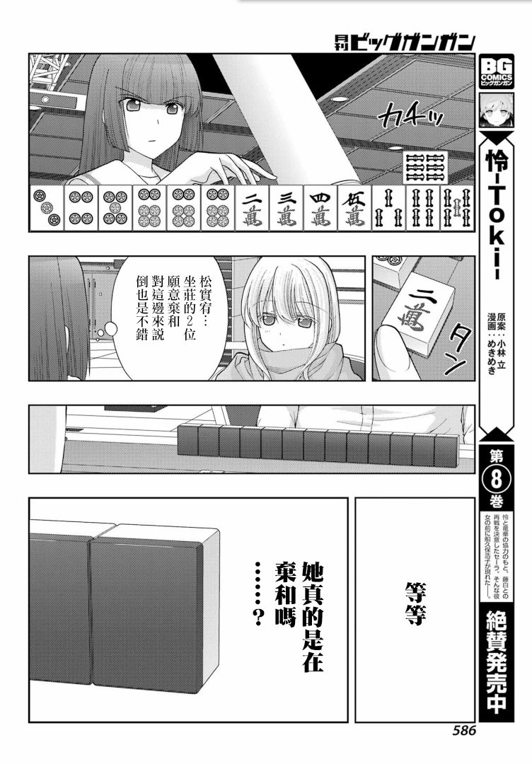 《咲-saki-阿知贺续篇》漫画最新章节第41话免费下拉式在线观看章节第【10】张图片