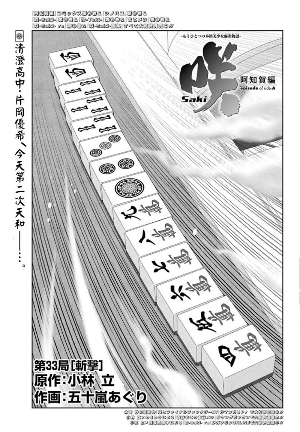 《咲-saki-阿知贺续篇》漫画最新章节第33话免费下拉式在线观看章节第【1】张图片