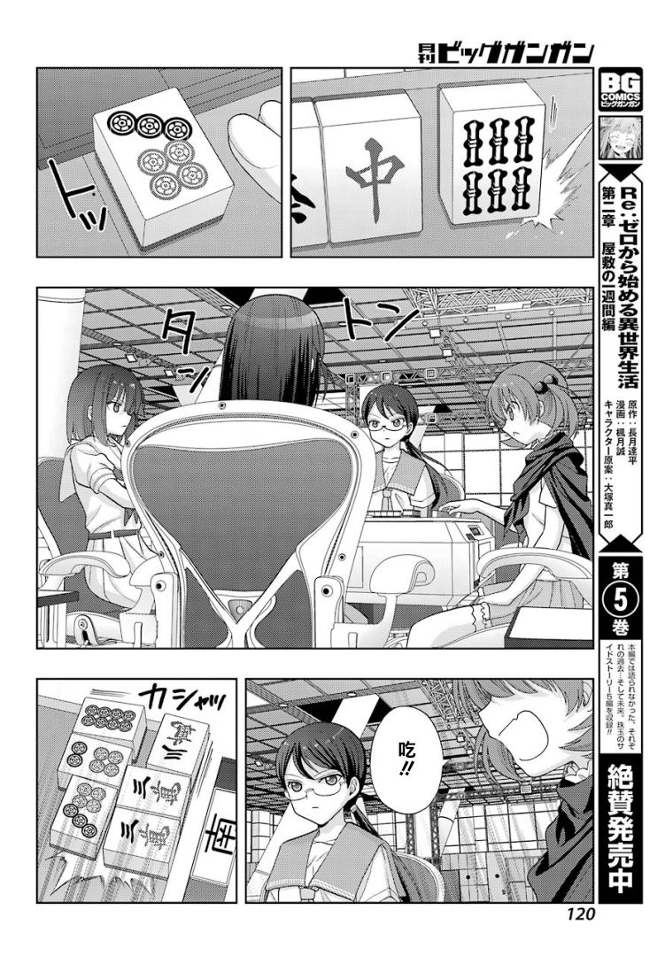 《咲-saki-阿知贺续篇》漫画最新章节第31话免费下拉式在线观看章节第【15】张图片