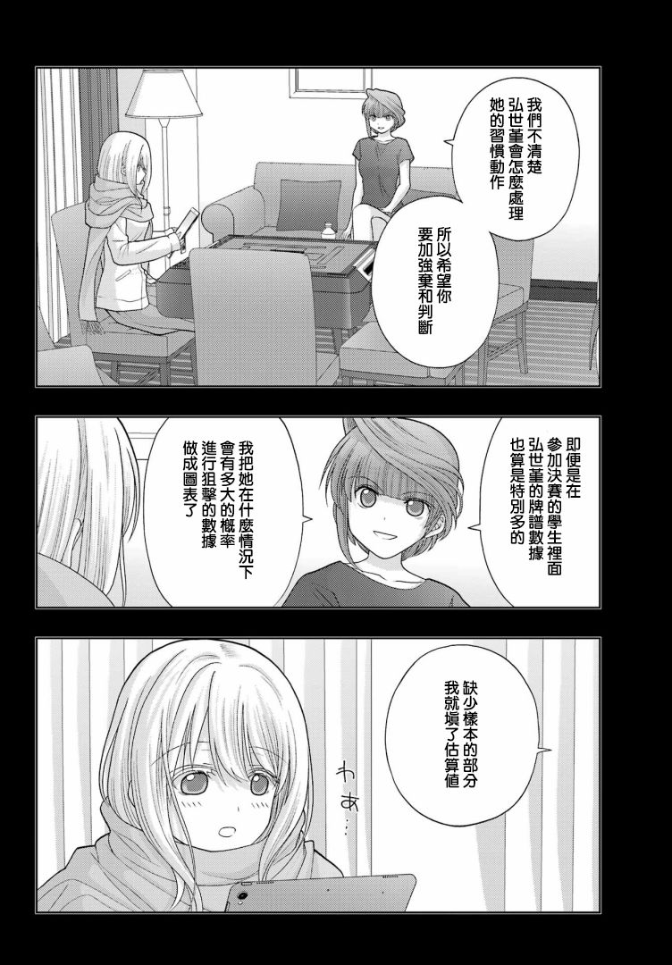 《咲-saki-阿知贺续篇》漫画最新章节第41话免费下拉式在线观看章节第【6】张图片