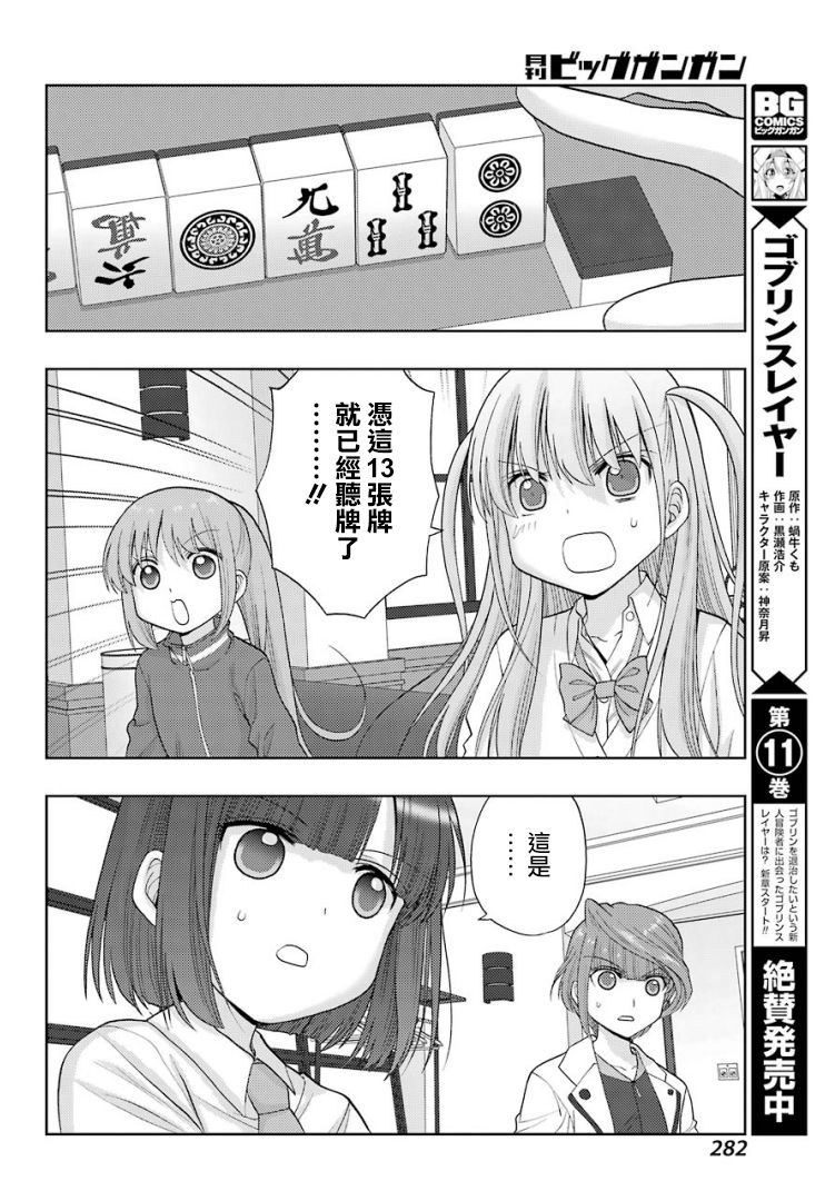 《咲-saki-阿知贺续篇》漫画最新章节第32话免费下拉式在线观看章节第【19】张图片