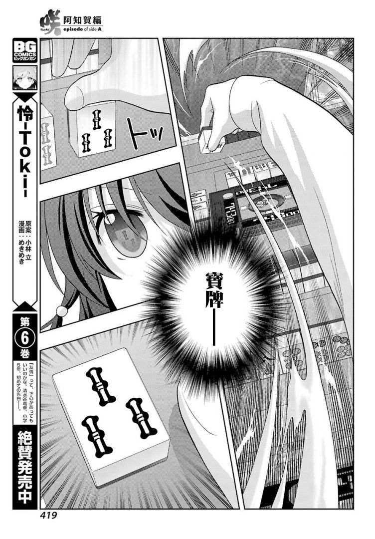 《咲-saki-阿知贺续篇》漫画最新章节第27话免费下拉式在线观看章节第【5】张图片