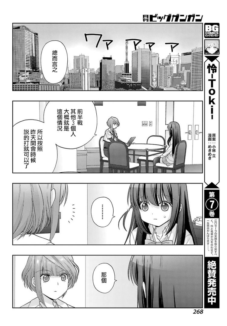 《咲-saki-阿知贺续篇》漫画最新章节第32话免费下拉式在线观看章节第【6】张图片