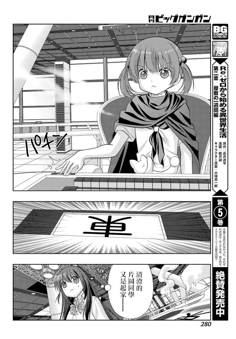 《咲-saki-阿知贺续篇》漫画最新章节第32话免费下拉式在线观看章节第【17】张图片