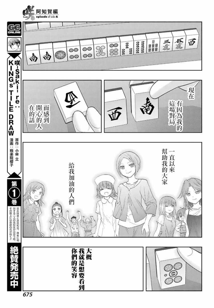 《咲-saki-阿知贺续篇》漫画最新章节第35话免费下拉式在线观看章节第【16】张图片