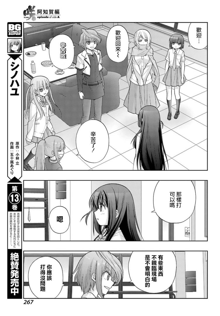 《咲-saki-阿知贺续篇》漫画最新章节第32话免费下拉式在线观看章节第【5】张图片