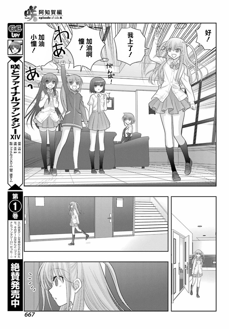 《咲-saki-阿知贺续篇》漫画最新章节第42话免费下拉式在线观看章节第【7】张图片