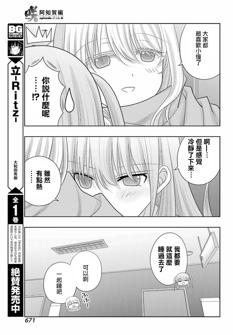 《咲-saki-阿知贺续篇》漫画最新章节第42话免费下拉式在线观看章节第【11】张图片