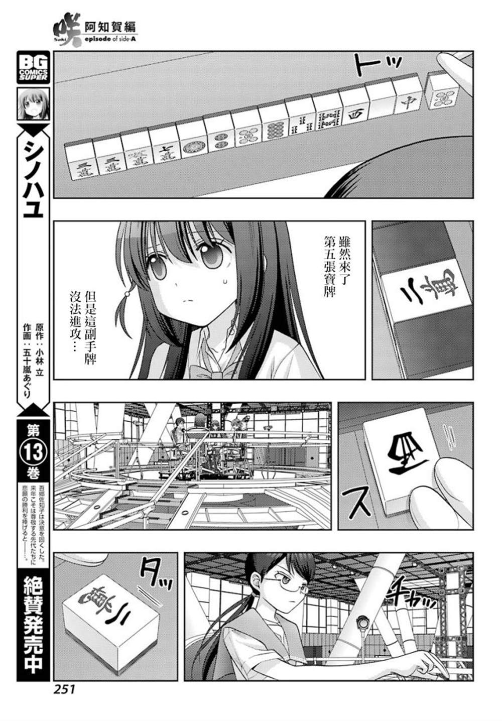 《咲-saki-阿知贺续篇》漫画最新章节第33话免费下拉式在线观看章节第【4】张图片