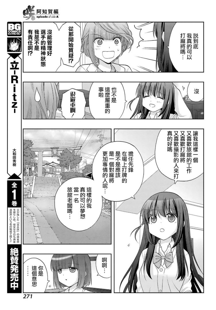 《咲-saki-阿知贺续篇》漫画最新章节第32话免费下拉式在线观看章节第【9】张图片