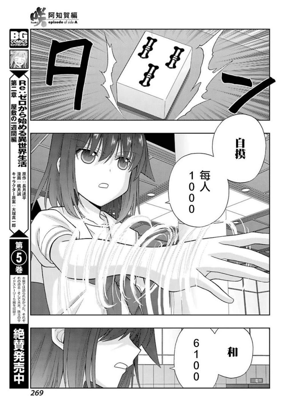 《咲-saki-阿知贺续篇》漫画最新章节第33话免费下拉式在线观看章节第【19】张图片