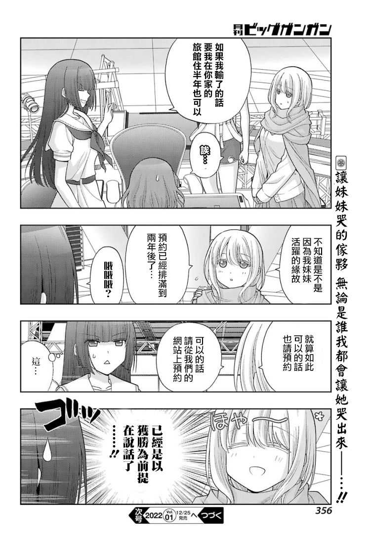 《咲-saki-阿知贺续篇》漫画最新章节第36话免费下拉式在线观看章节第【13】张图片