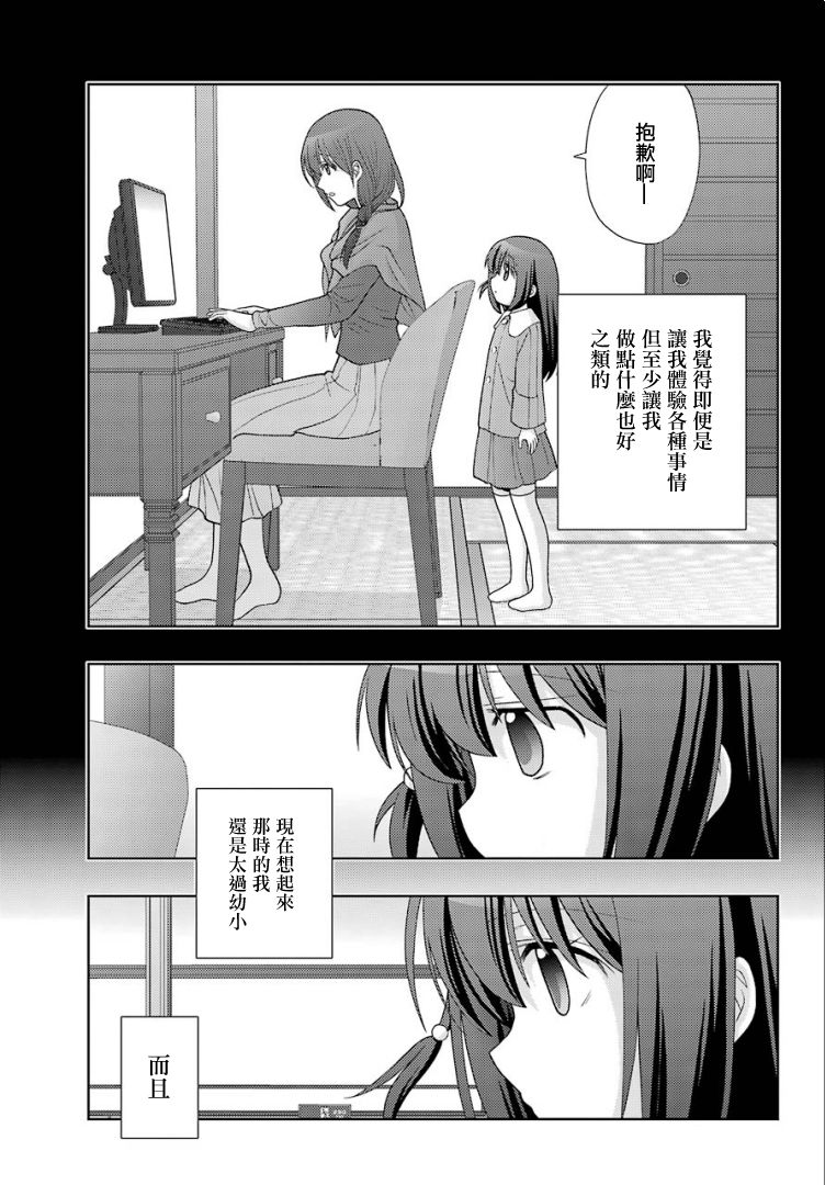 《咲-saki-阿知贺续篇》漫画最新章节第26话免费下拉式在线观看章节第【7】张图片