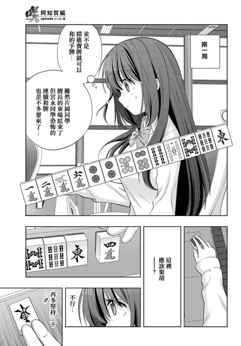 《咲-saki-阿知贺续篇》漫画最新章节第29话 续篇29免费下拉式在线观看章节第【7】张图片