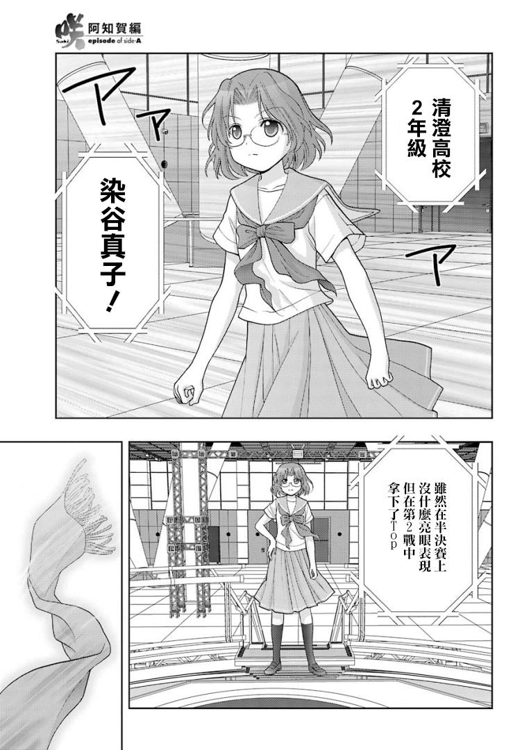 《咲-saki-阿知贺续篇》漫画最新章节第36话免费下拉式在线观看章节第【8】张图片