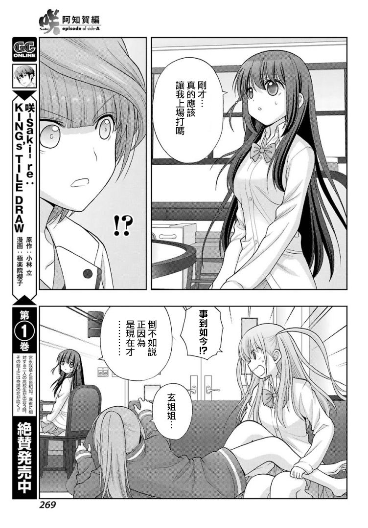 《咲-saki-阿知贺续篇》漫画最新章节第32话免费下拉式在线观看章节第【7】张图片