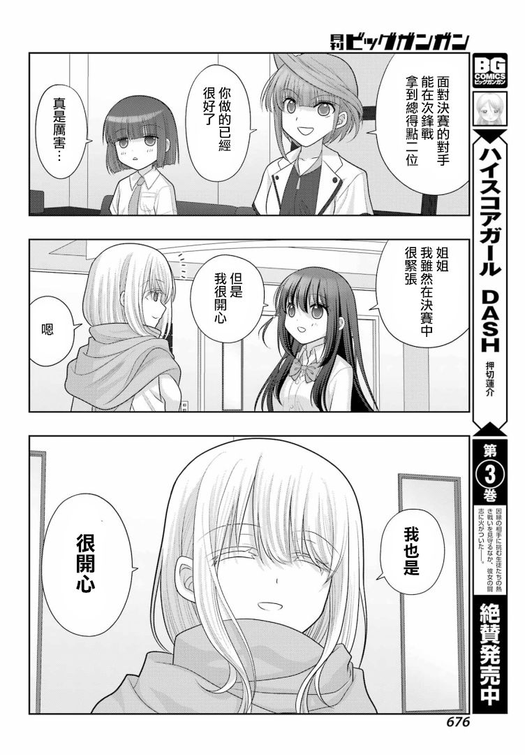 《咲-saki-阿知贺续篇》漫画最新章节第42话免费下拉式在线观看章节第【15】张图片