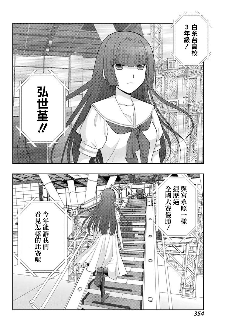 《咲-saki-阿知贺续篇》漫画最新章节第36话免费下拉式在线观看章节第【11】张图片