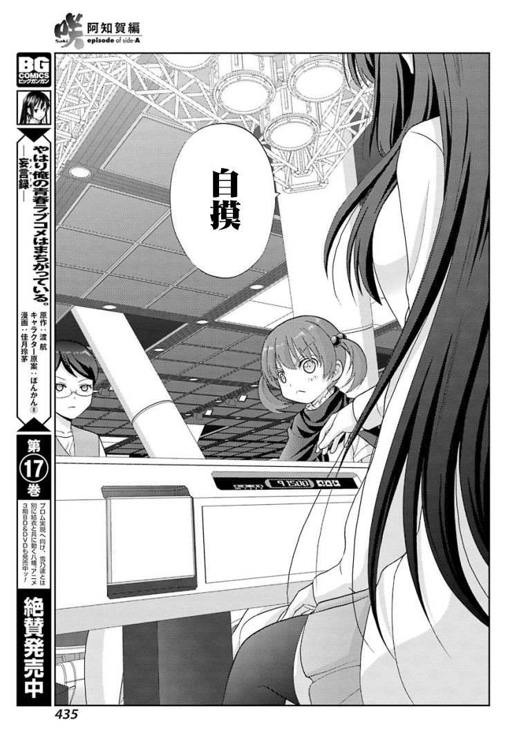 《咲-saki-阿知贺续篇》漫画最新章节第27话免费下拉式在线观看章节第【19】张图片