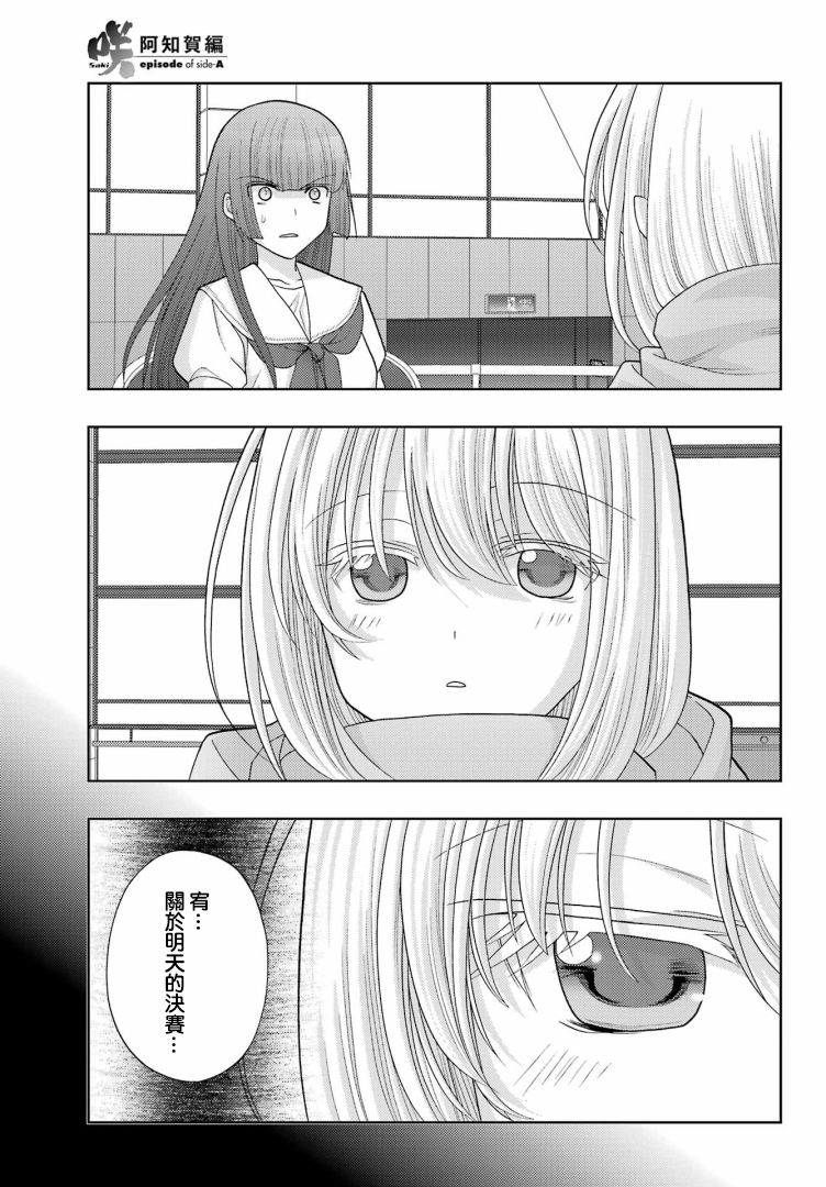 《咲-saki-阿知贺续篇》漫画最新章节第41话免费下拉式在线观看章节第【5】张图片