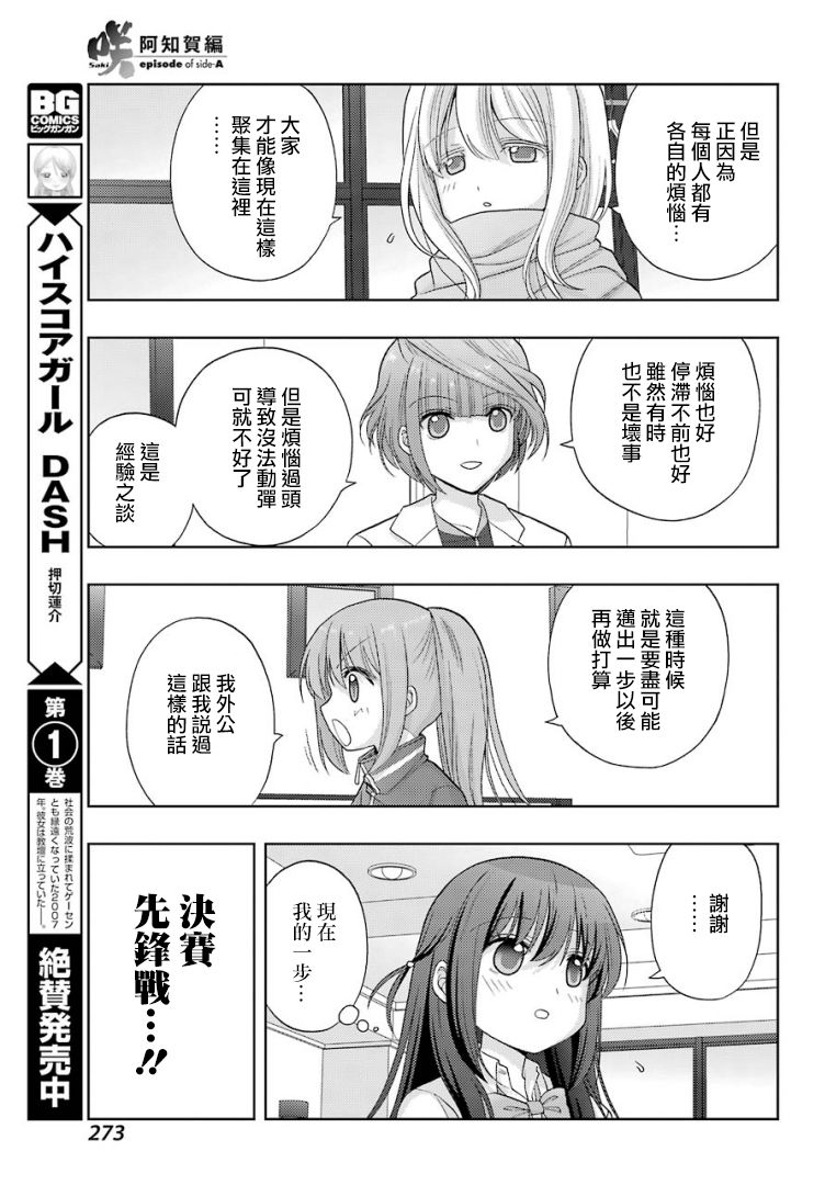 《咲-saki-阿知贺续篇》漫画最新章节第32话免费下拉式在线观看章节第【11】张图片