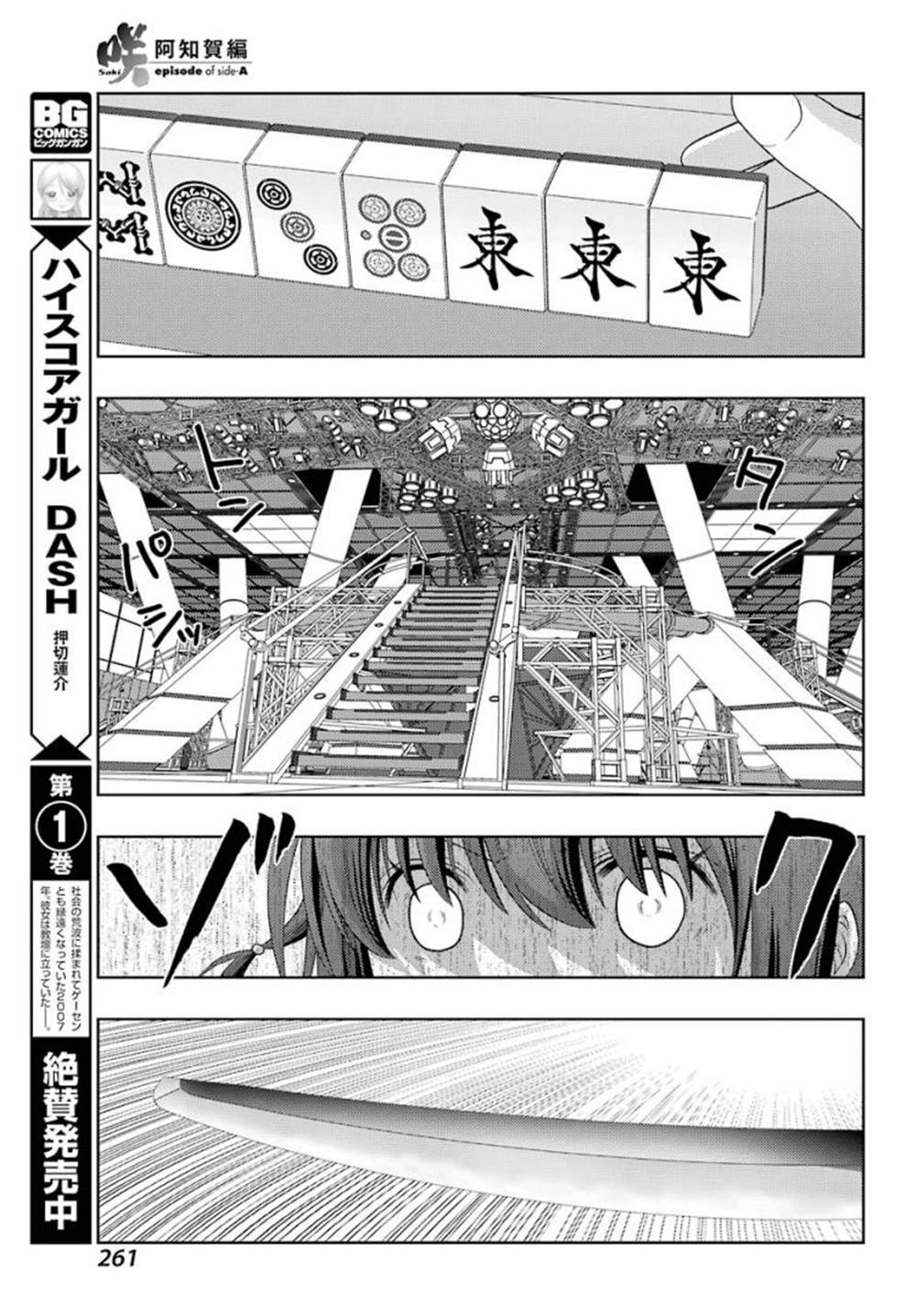 《咲-saki-阿知贺续篇》漫画最新章节第33话免费下拉式在线观看章节第【13】张图片