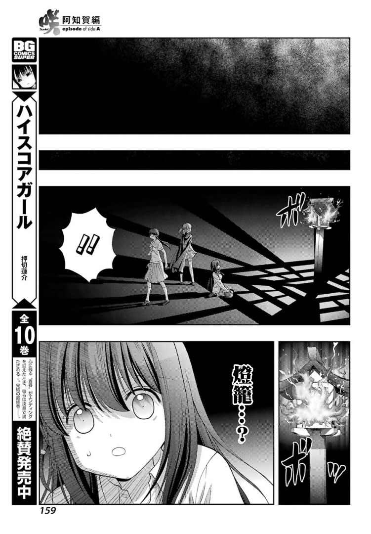 《咲-saki-阿知贺续篇》漫画最新章节第30话免费下拉式在线观看章节第【18】张图片