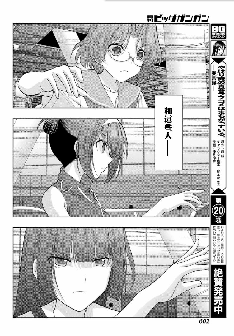 《咲-saki-阿知贺续篇》漫画最新章节第41话免费下拉式在线观看章节第【26】张图片