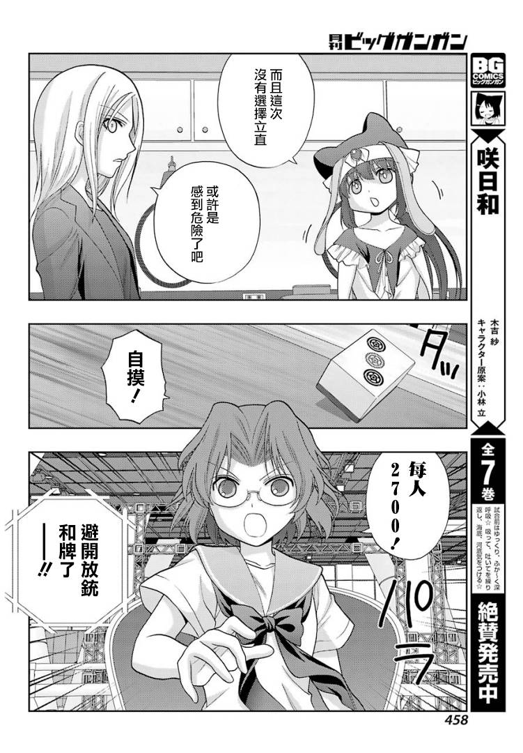 《咲-saki-阿知贺续篇》漫画最新章节第37话免费下拉式在线观看章节第【12】张图片