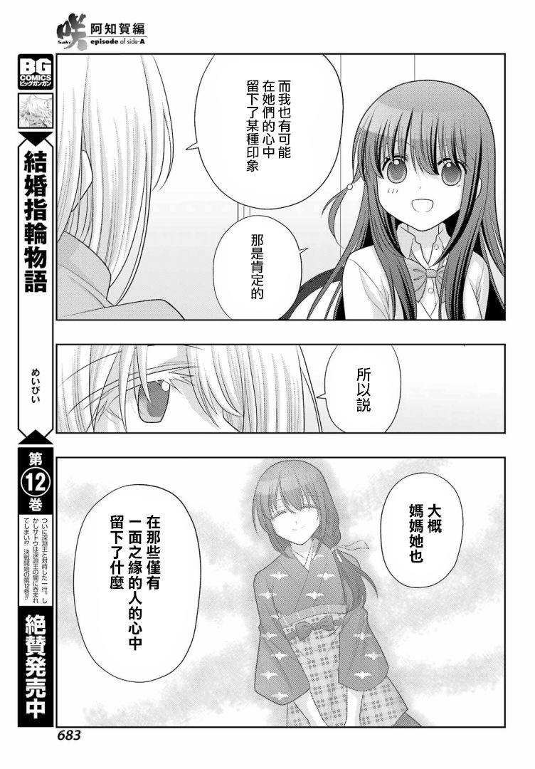 《咲-saki-阿知贺续篇》漫画最新章节第42话免费下拉式在线观看章节第【21】张图片