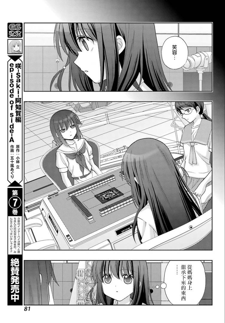 《咲-saki-阿知贺续篇》漫画最新章节第34话免费下拉式在线观看章节第【9】张图片