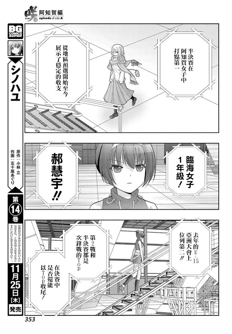 《咲-saki-阿知贺续篇》漫画最新章节第36话免费下拉式在线观看章节第【10】张图片