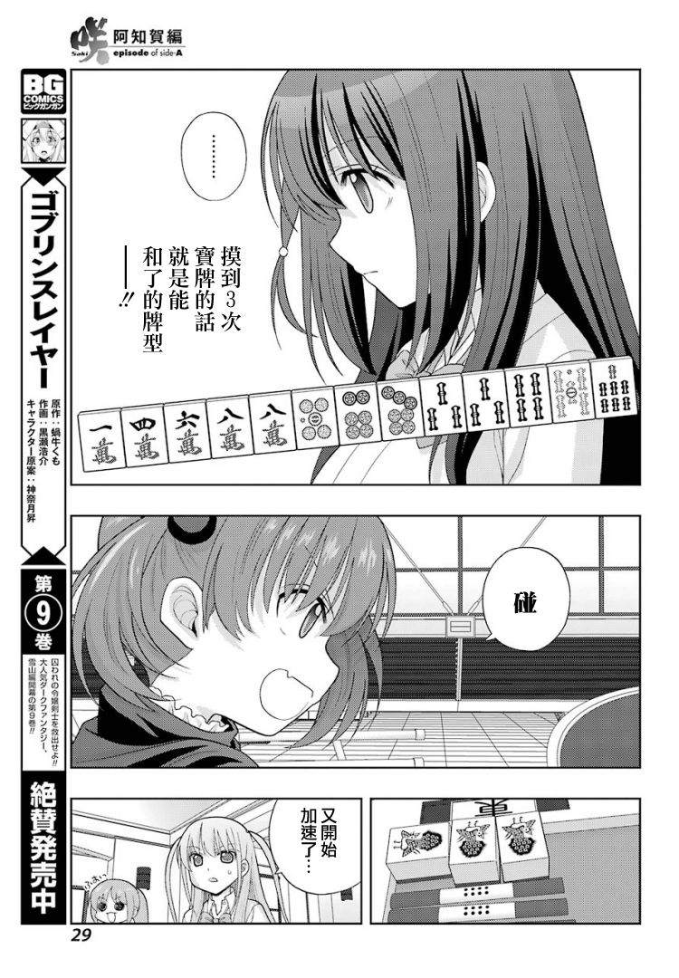 《咲-saki-阿知贺续篇》漫画最新章节第25话免费下拉式在线观看章节第【21】张图片