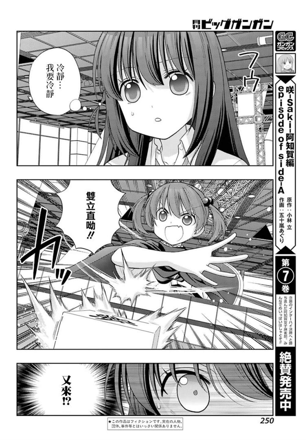 《咲-saki-阿知贺续篇》漫画最新章节第33话免费下拉式在线观看章节第【3】张图片