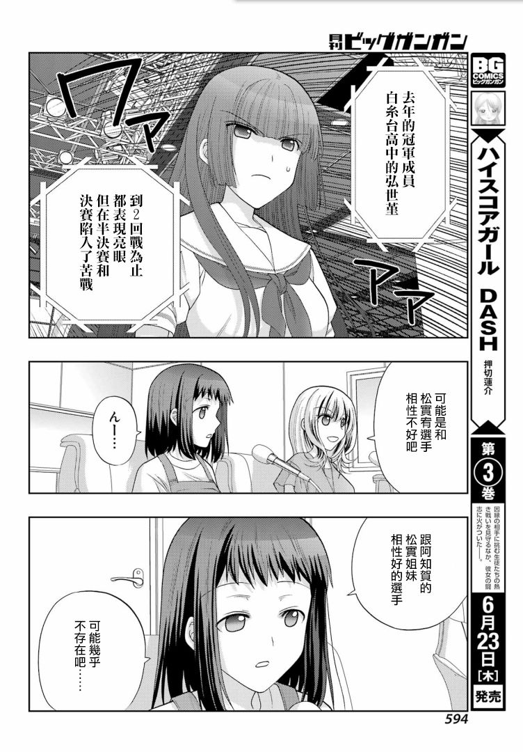 《咲-saki-阿知贺续篇》漫画最新章节第41话免费下拉式在线观看章节第【18】张图片