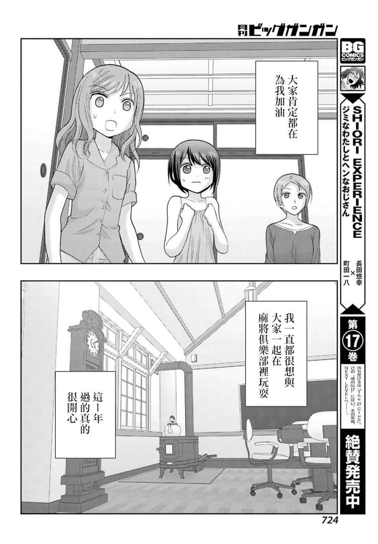 《咲-saki-阿知贺续篇》漫画最新章节第38话免费下拉式在线观看章节第【10】张图片