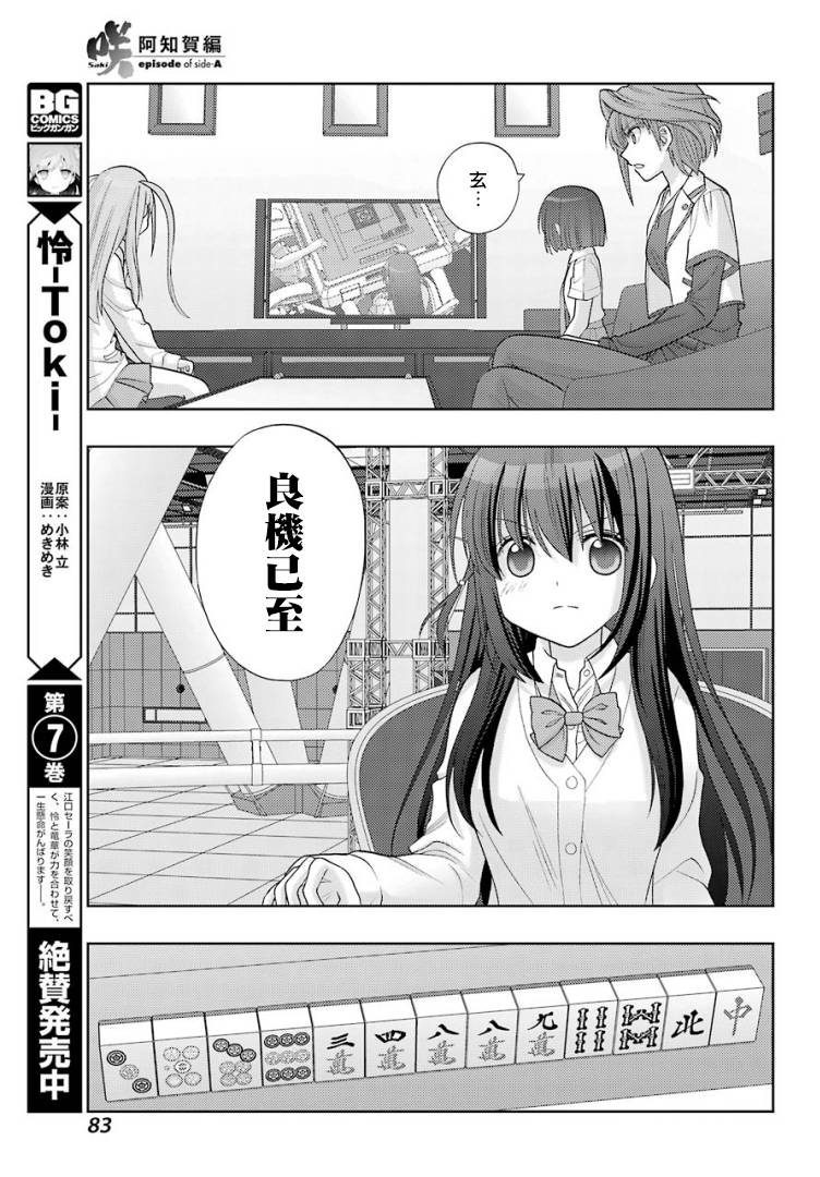 《咲-saki-阿知贺续篇》漫画最新章节第34话免费下拉式在线观看章节第【11】张图片