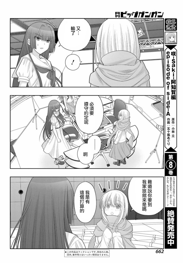 《咲-saki-阿知贺续篇》漫画最新章节第42话免费下拉式在线观看章节第【2】张图片